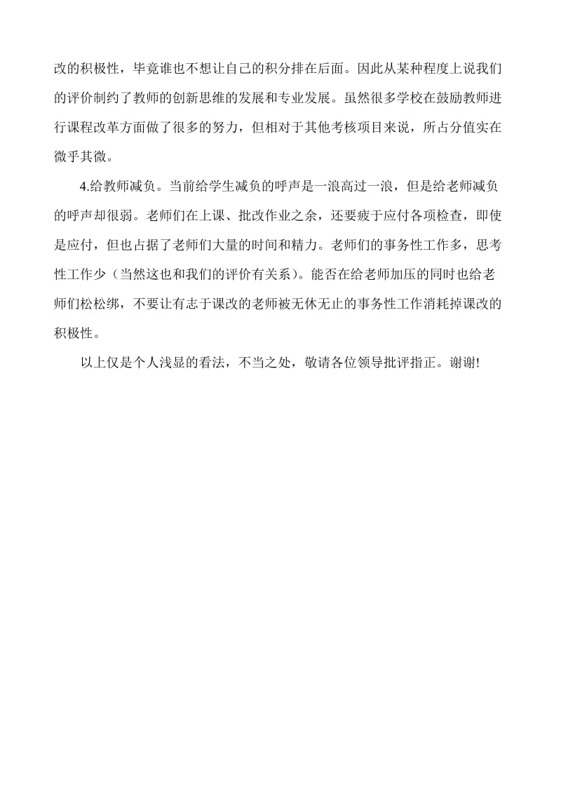 完善教师评价体系，促进教师专业发展名师制作精品教学课件.doc_第3页