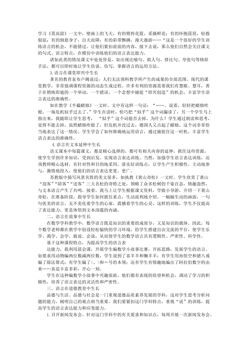 小学语文论文：把握课程特点 促进学生语言生长名师制作精品教学课件.doc_第2页