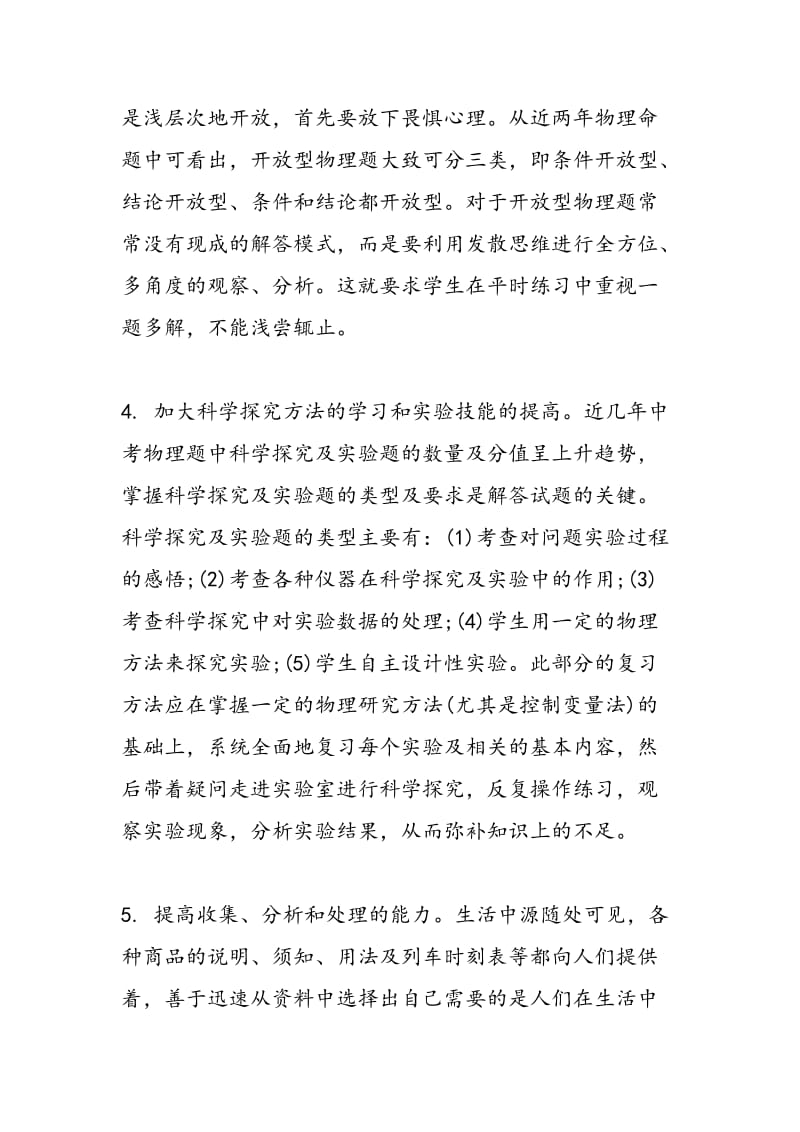 中考物理复习指导建议说明.doc_第2页