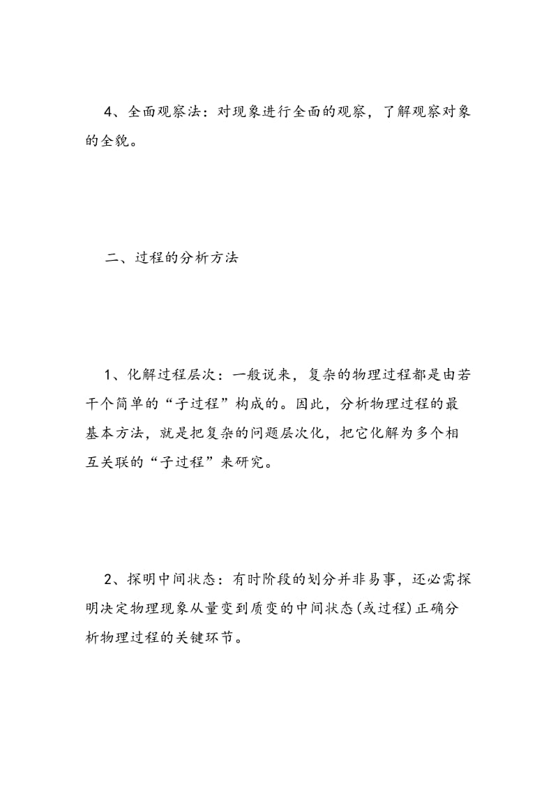 八种高中物理学习方法.doc_第2页