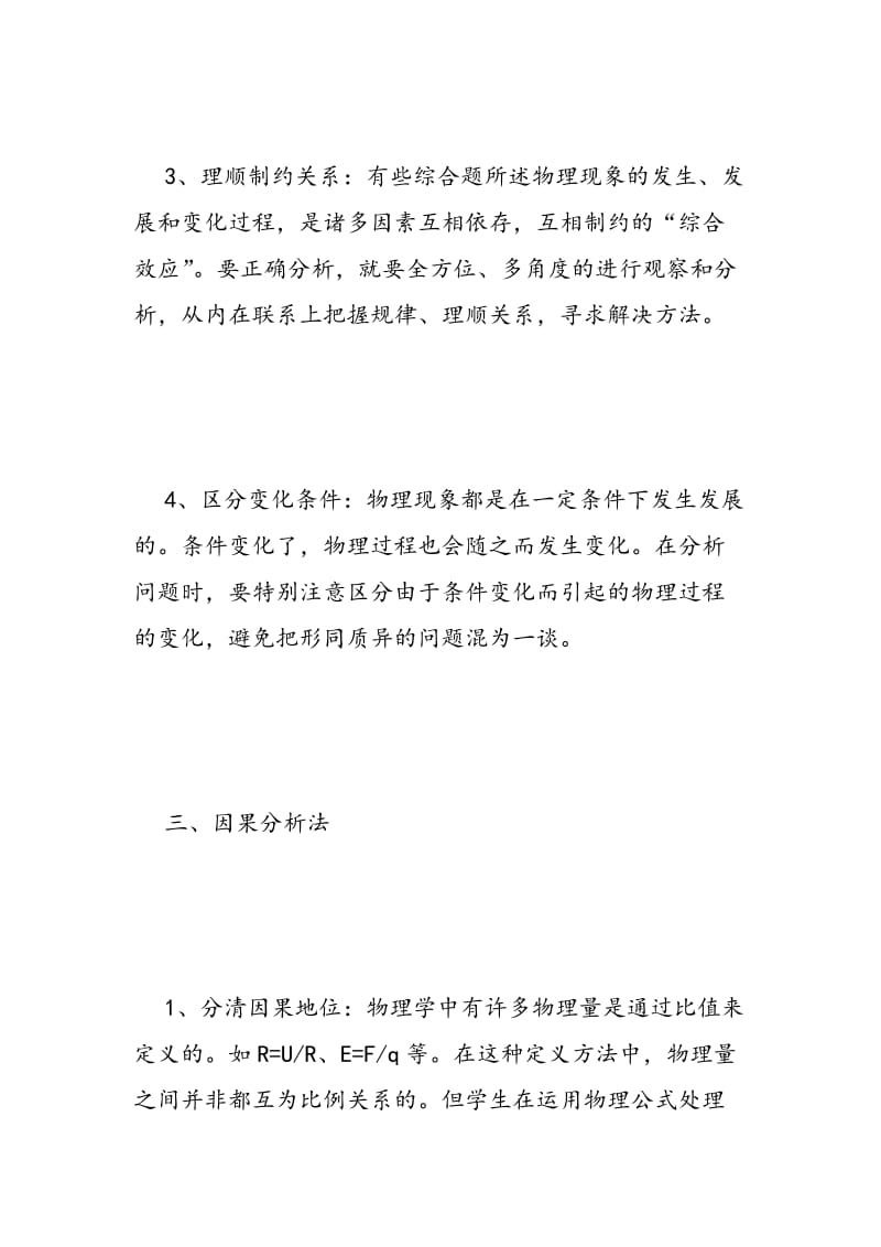 八种高中物理学习方法.doc_第3页