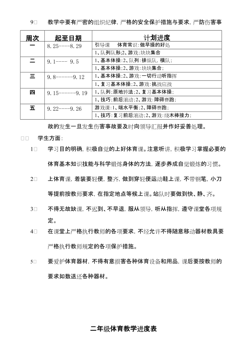 小学一二年级上册体育教案全册名师制作精品教学资料.doc_第3页