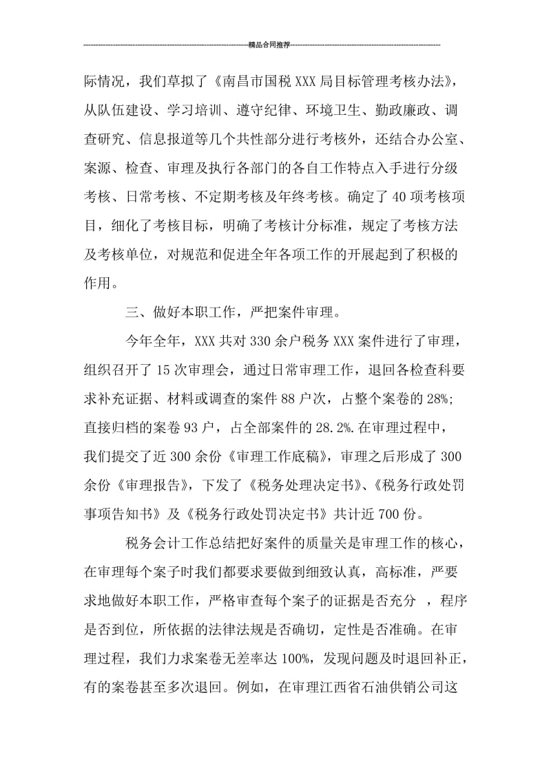 办税会计年终总结_工作总结.doc_第2页