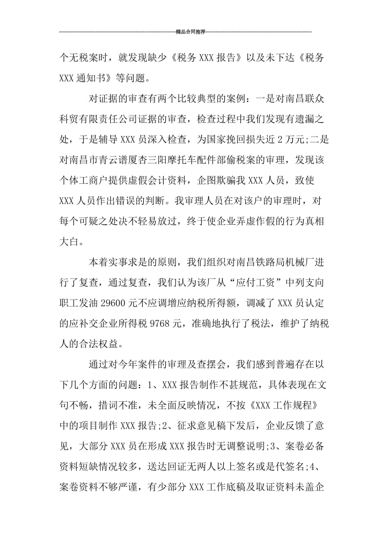 办税会计年终总结_工作总结.doc_第3页