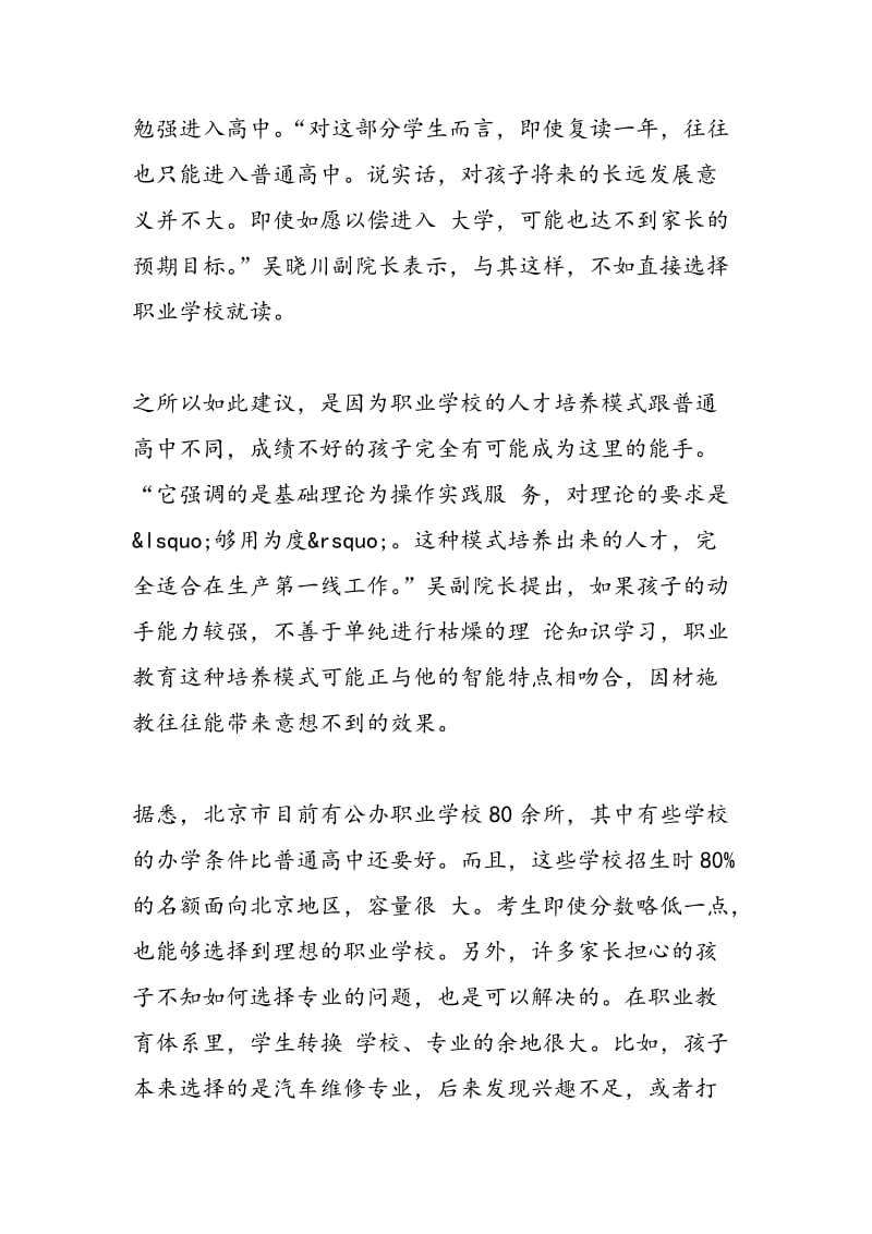 关注后中考时期：高中情结vs职校偏见.doc_第2页