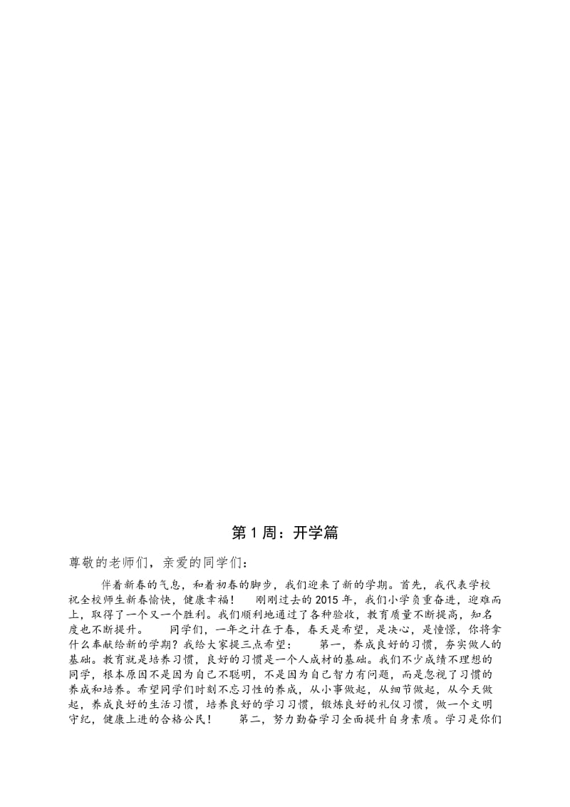 小学上学期国旗下讲话稿汇编　全套名师制作精品教学课件.doc_第2页