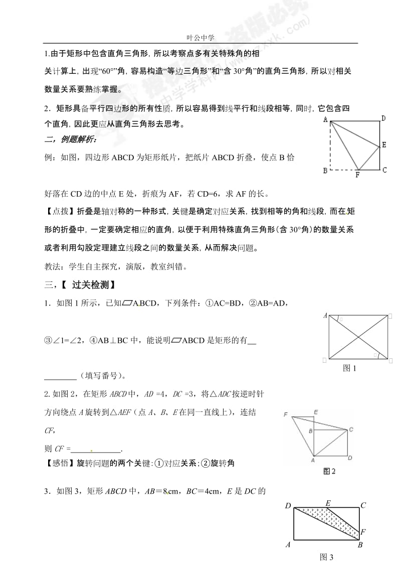 1.2矩形导学案.doc_第2页