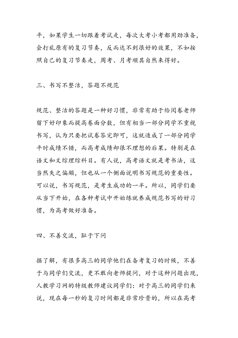 名师建议：高三生必须要改正的五大坏习惯.doc_第2页