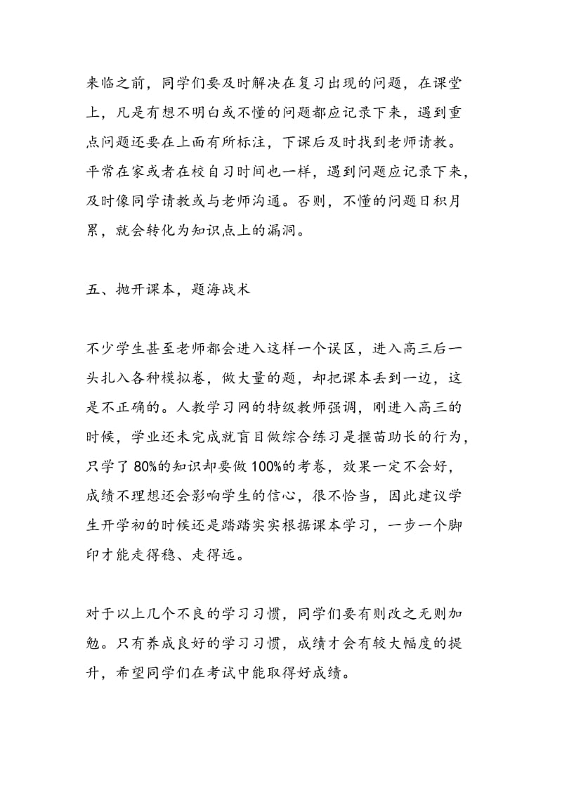 名师建议：高三生必须要改正的五大坏习惯.doc_第3页