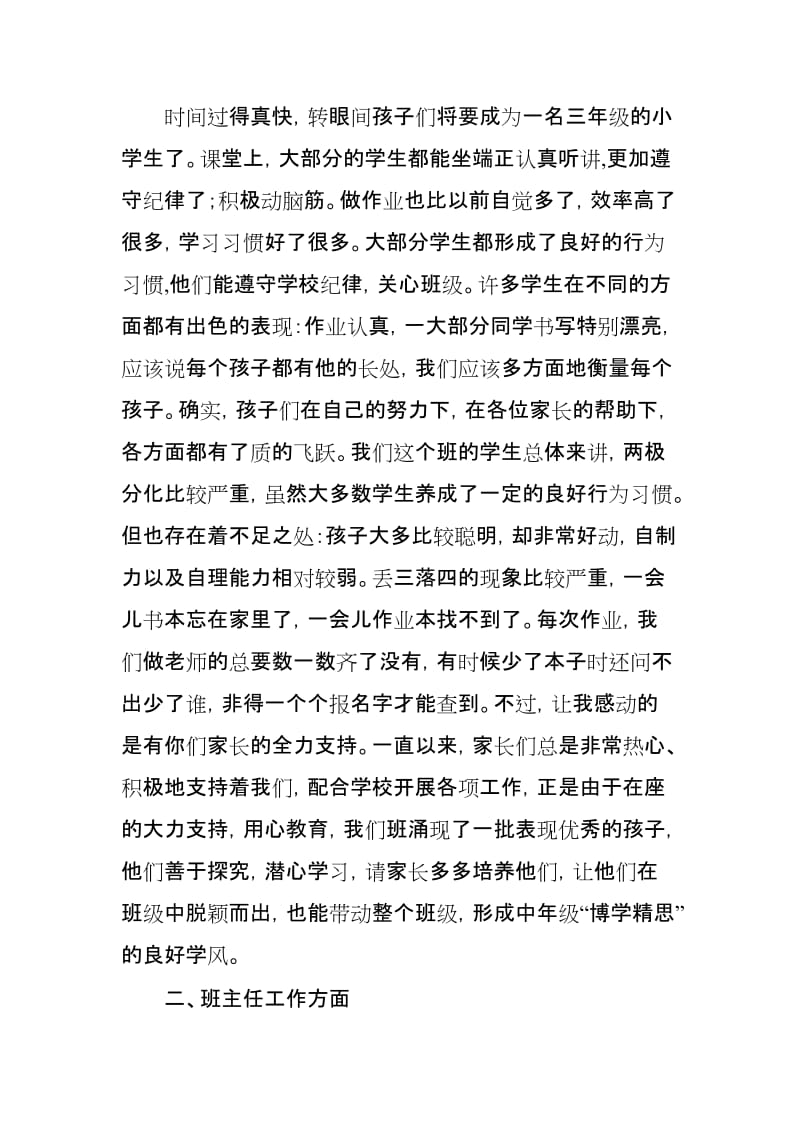 小学三年级家长会班主任发言稿1名师制作精品教学课件.doc_第2页