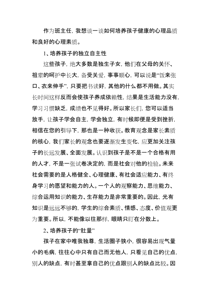 小学三年级家长会班主任发言稿1名师制作精品教学课件.doc_第3页