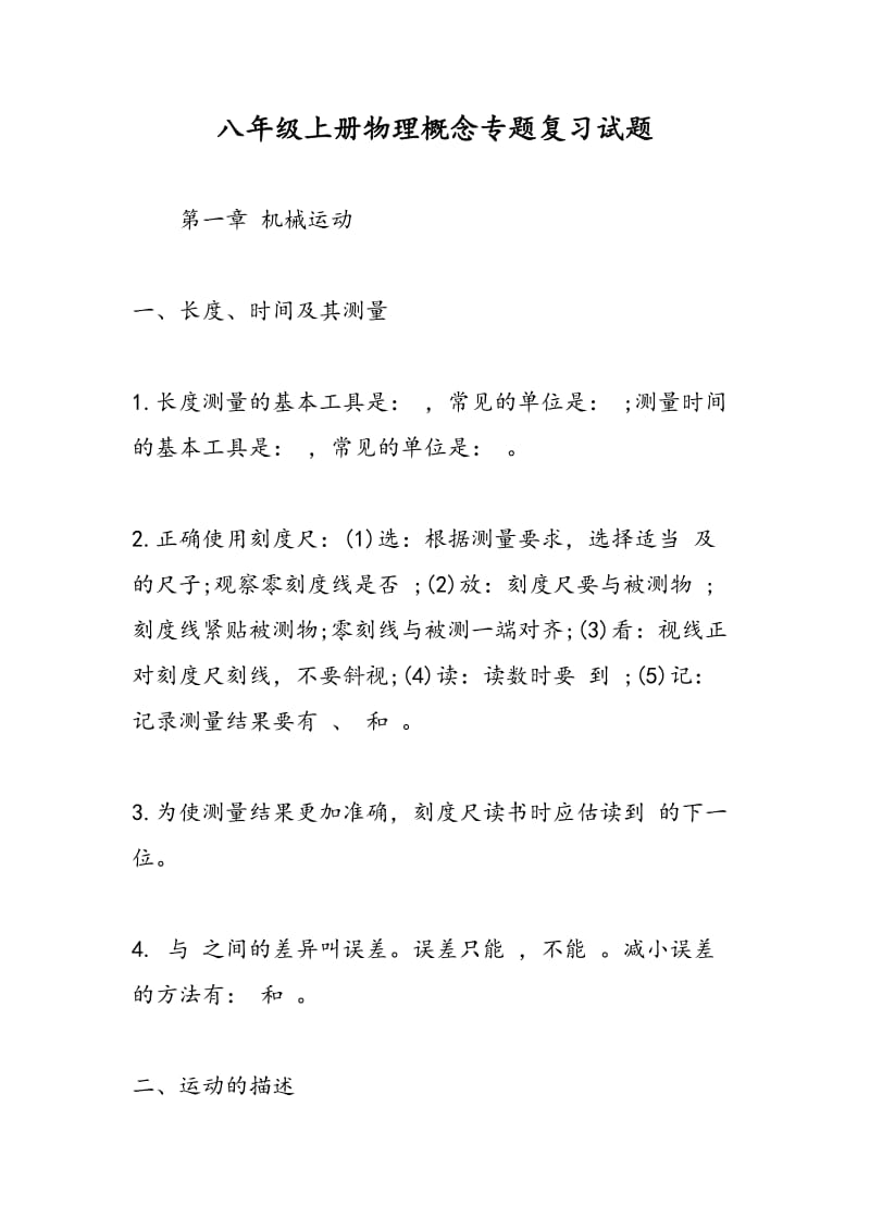 八年级上册物理概念专题复习试题.doc_第1页