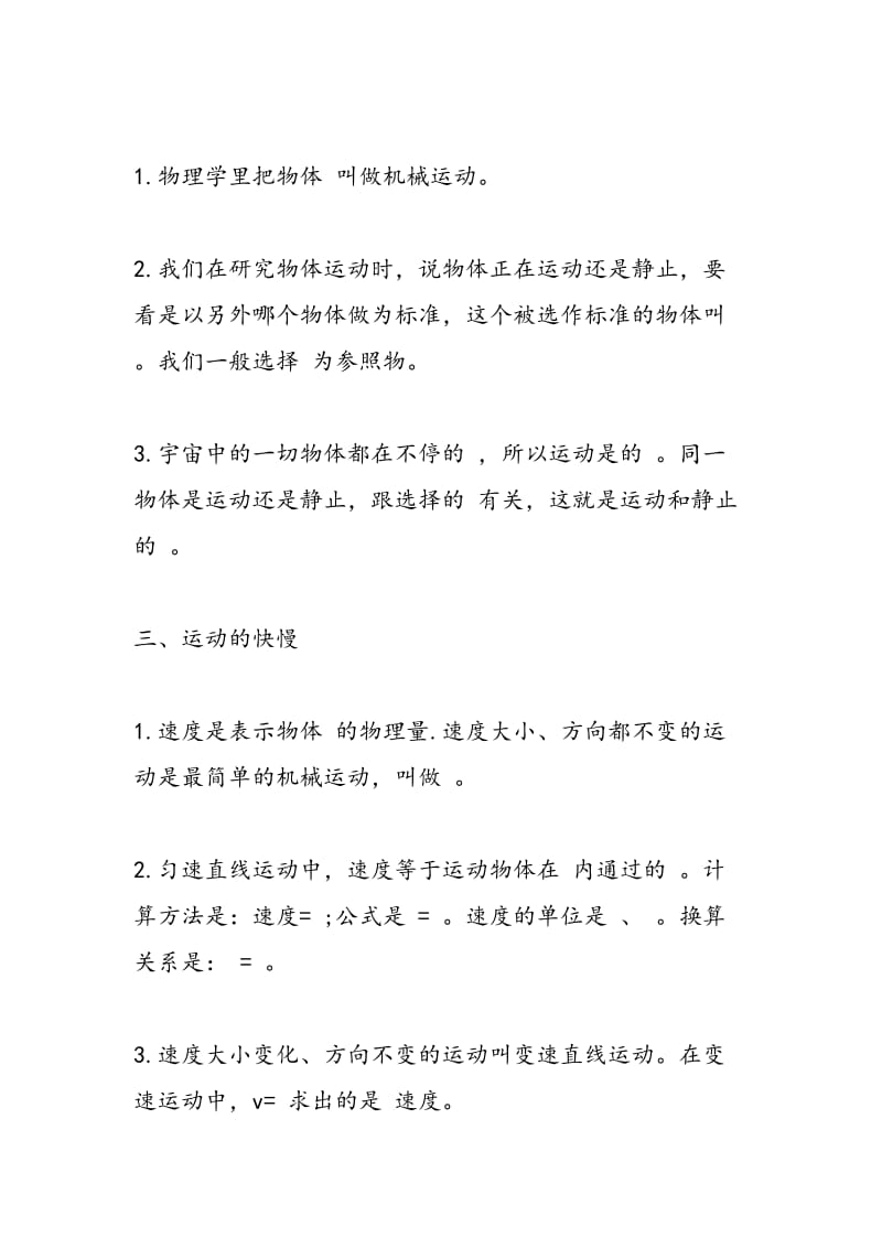 八年级上册物理概念专题复习试题.doc_第2页