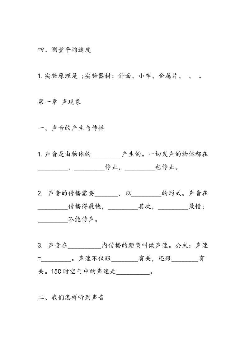 八年级上册物理概念专题复习试题.doc_第3页