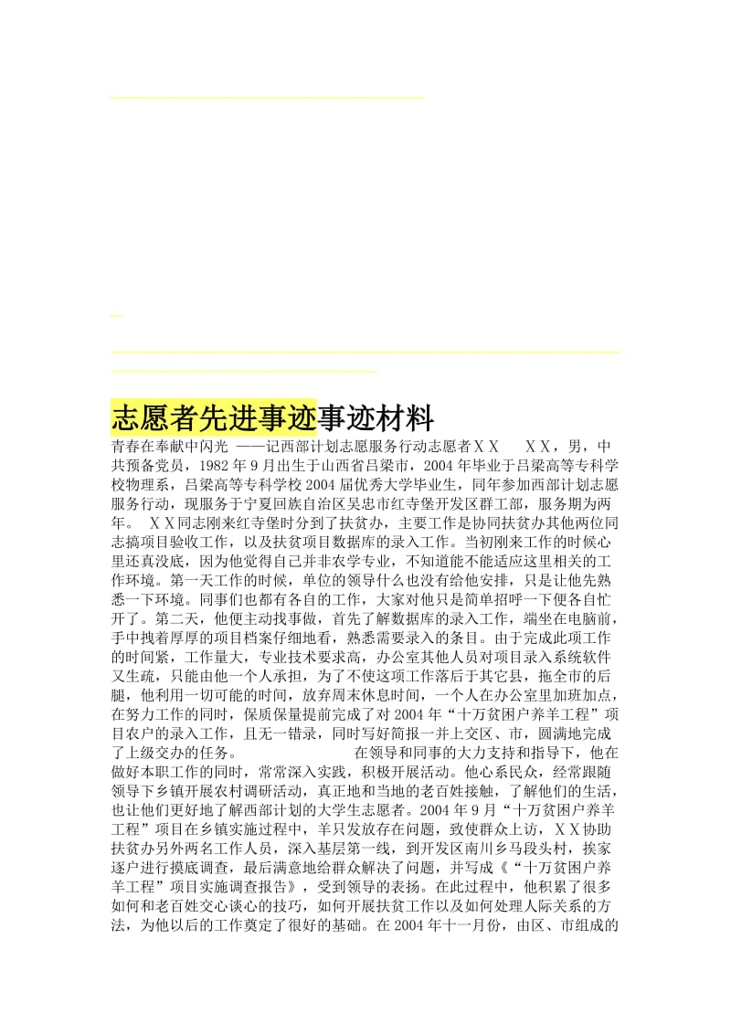 志愿者先进事迹事迹材料3名师制作精品教学资料.doc_第1页