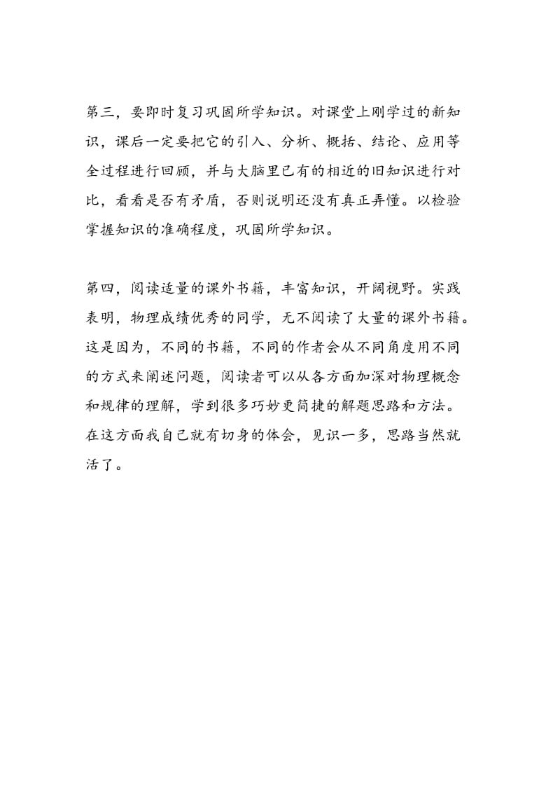 初中生学习物理的注意事项.doc_第2页