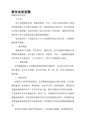 小学四年级家长会班主任发言稿 21名师制作精品教学课件.doc