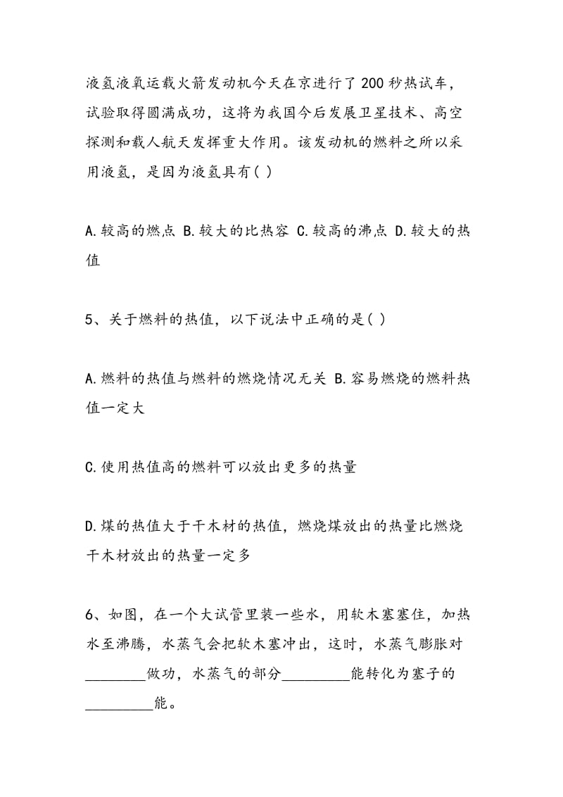 初三物理同步练习热机课堂练习题.doc_第2页