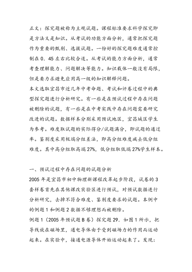 中考物理命题技术探索之探究题.doc_第2页