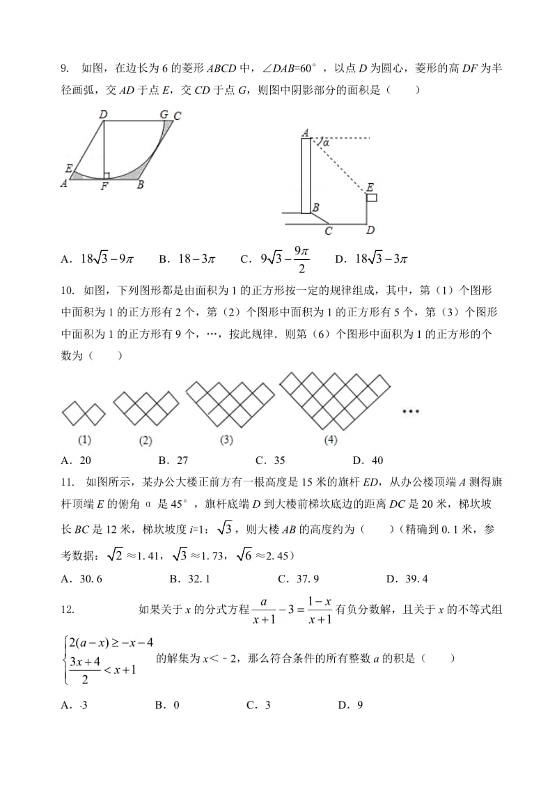 最新重庆市重点中学2018届中考模拟测试卷(4)有答案-(数学).doc_第2页