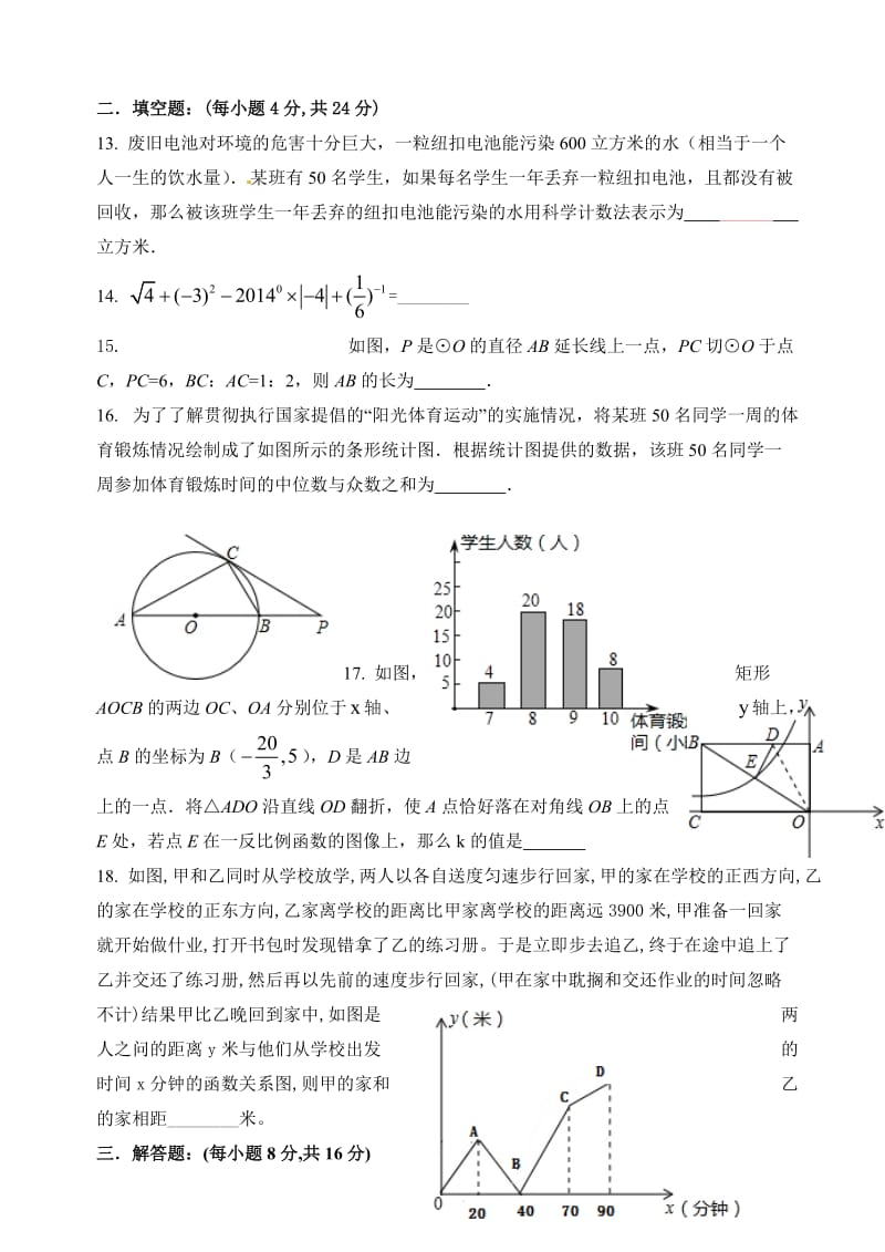 最新重庆市重点中学2018届中考模拟测试卷(4)有答案-(数学).doc_第3页