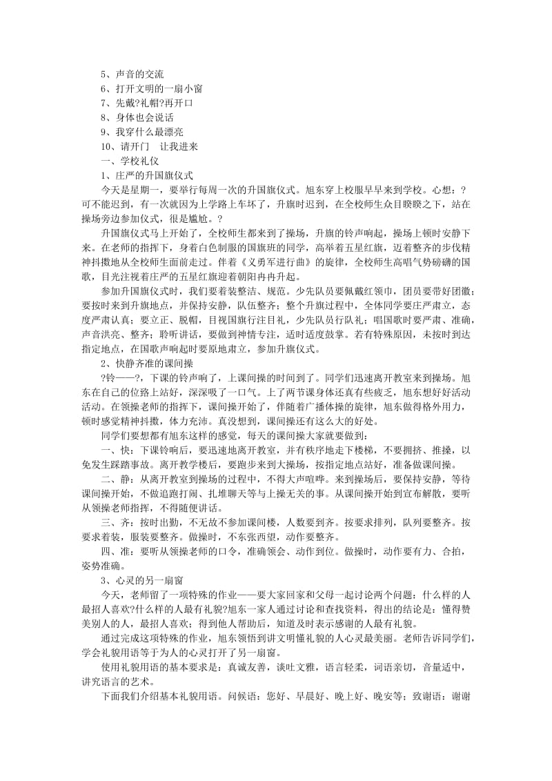 小学文明礼仪读本校本教材名师制作精品教学资料.doc_第2页