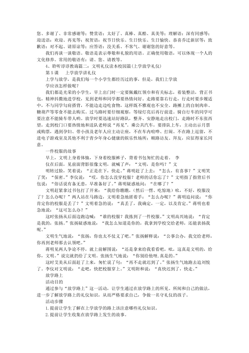 小学文明礼仪读本校本教材名师制作精品教学资料.doc_第3页