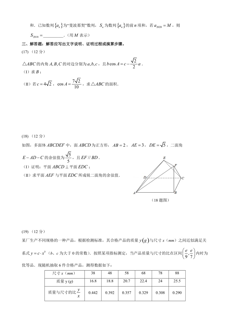 最新湖北省荆州2018届高三全真模拟考试数学理科试题(一)有答案.doc_第3页