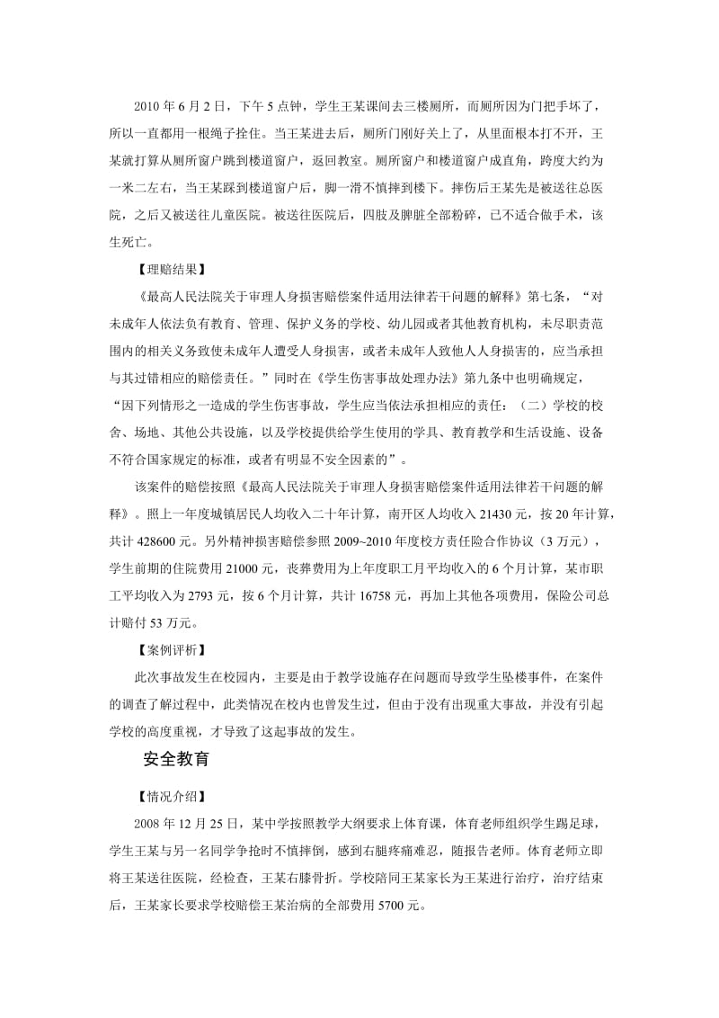 校方责任险典型案例汇编1名师制作精品教学资料.doc_第2页