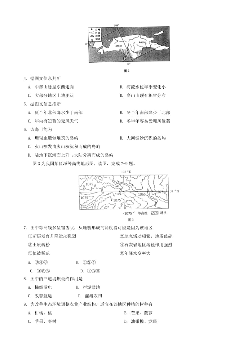 最新甘肃省2018届高三下学期第一次高考诊断考试文综试题word版无答案.doc_第2页