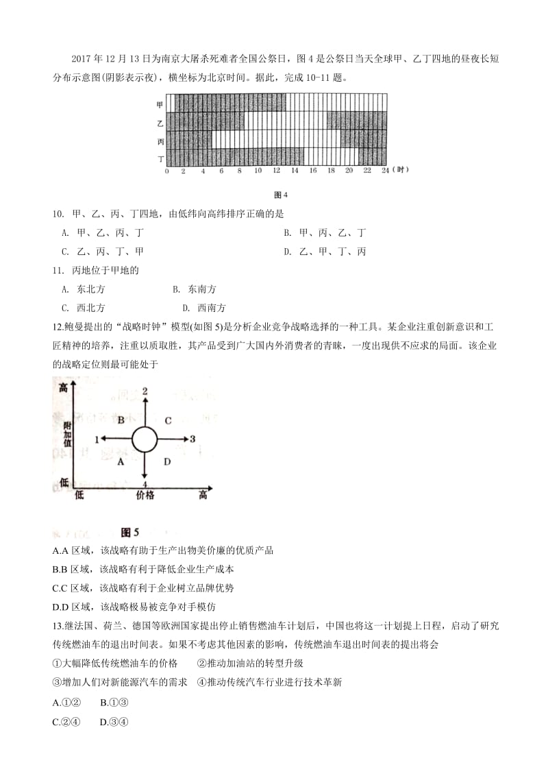 最新甘肃省2018届高三下学期第一次高考诊断考试文综试题word版无答案.doc_第3页