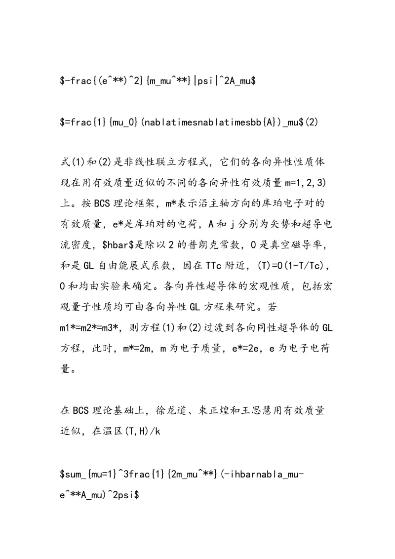 各向异性GL方程中学生物理课外知识.doc_第2页