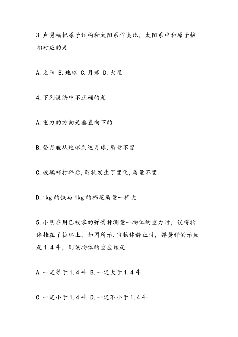 八年级下册物理第九章同步练习题（附解析）.doc_第2页