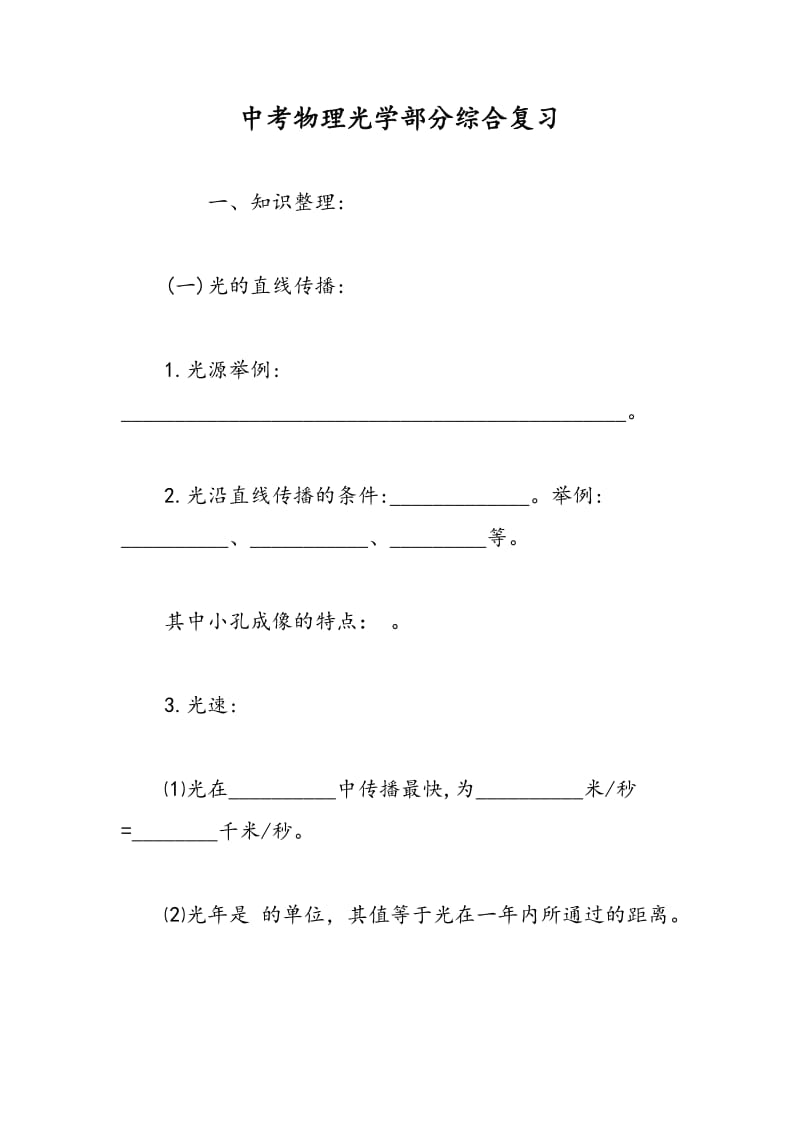 中考物理光学部分综合复习.doc_第1页