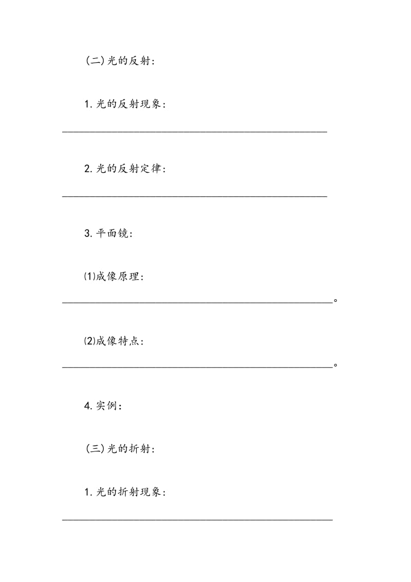 中考物理光学部分综合复习.doc_第2页