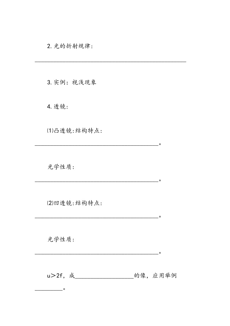 中考物理光学部分综合复习.doc_第3页