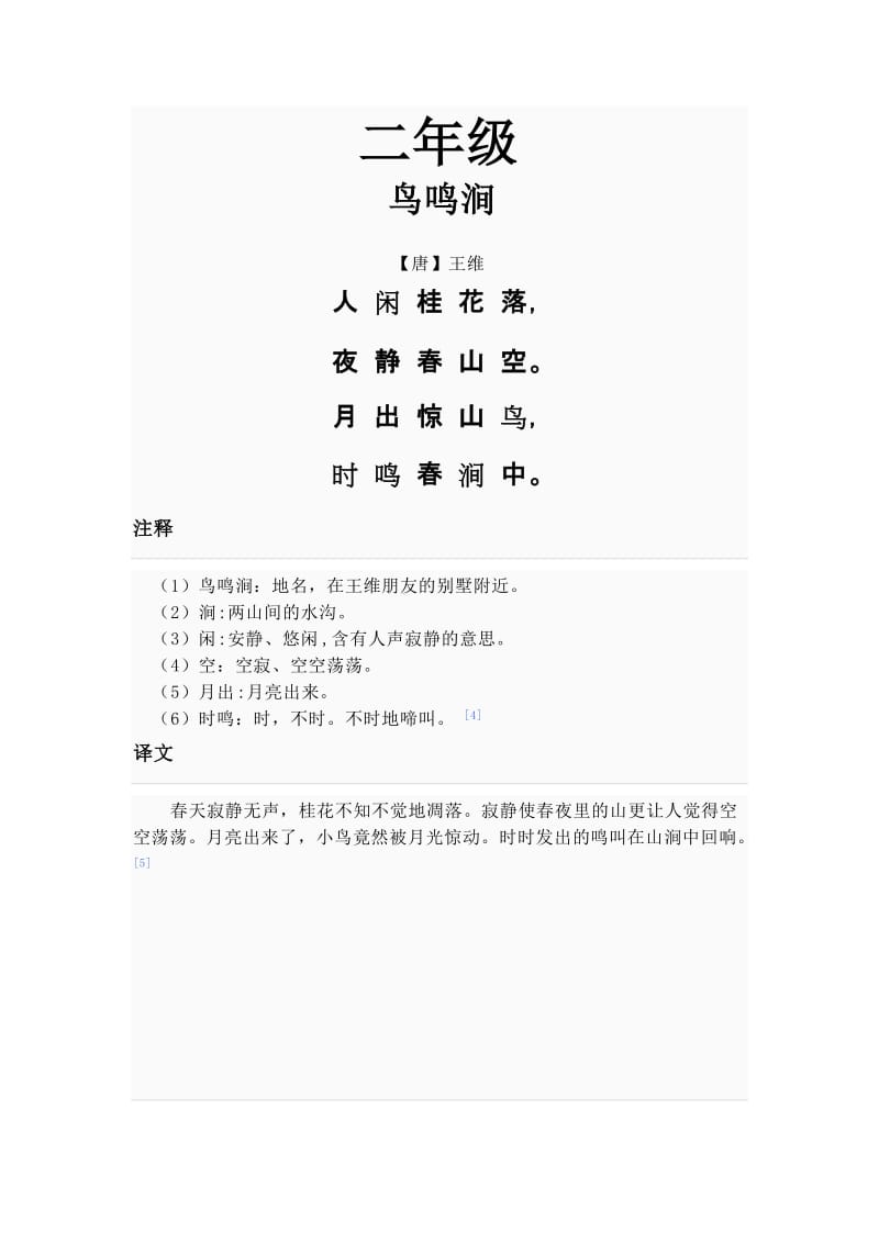 小学校本课程教材：古诗文诵读名师制作精品教学课件.doc_第2页