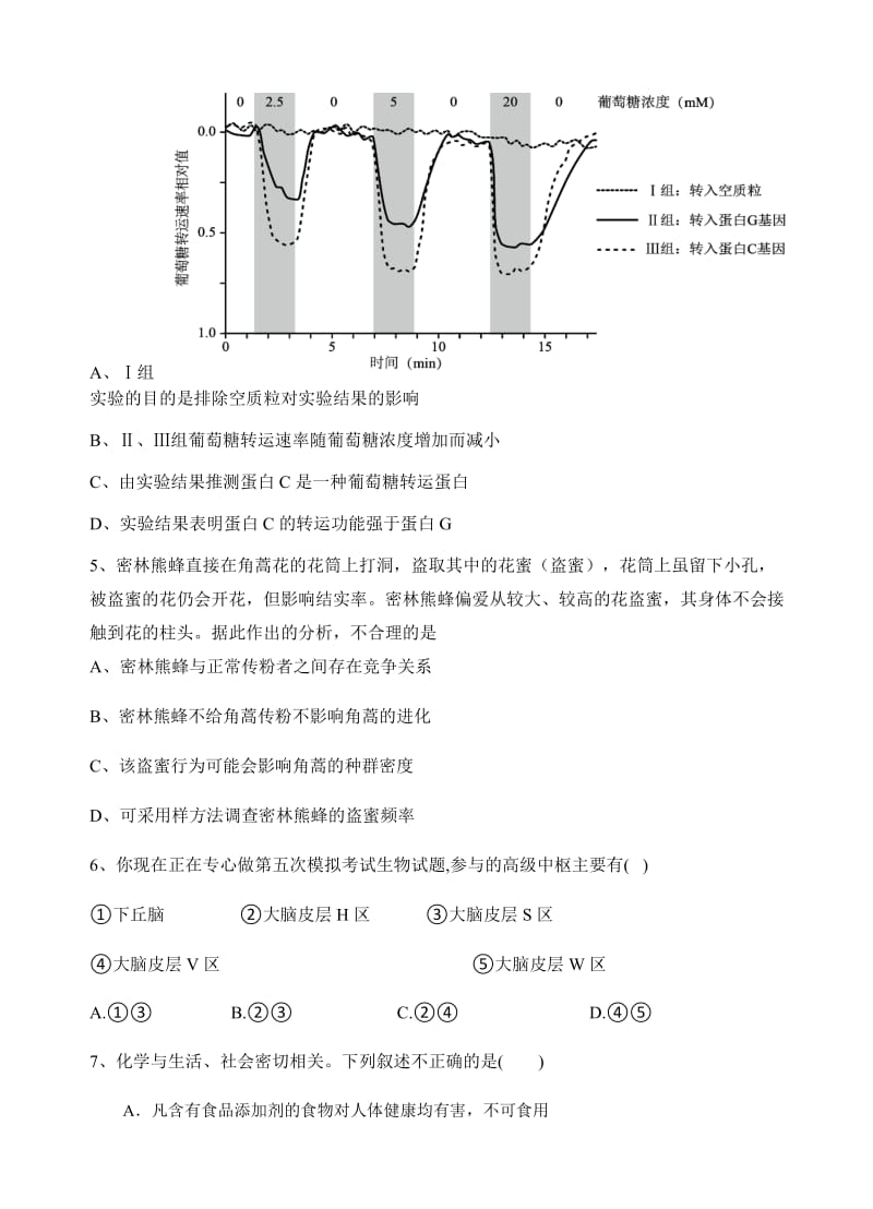 最新贵州省遵义航天高级中学2018届高三第五次模拟考试理科综合试卷(有答案).doc_第2页