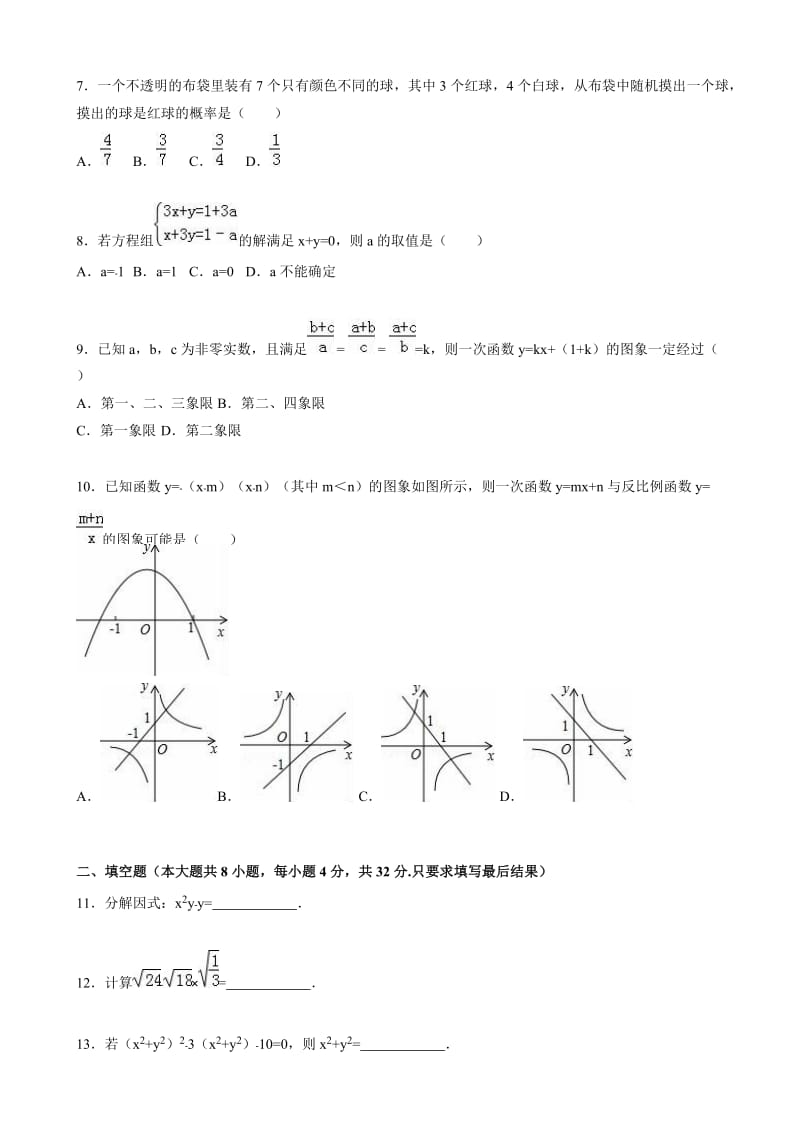 最新甘肃省天水市甘谷县届中考数学二模试卷(有答案).doc_第2页