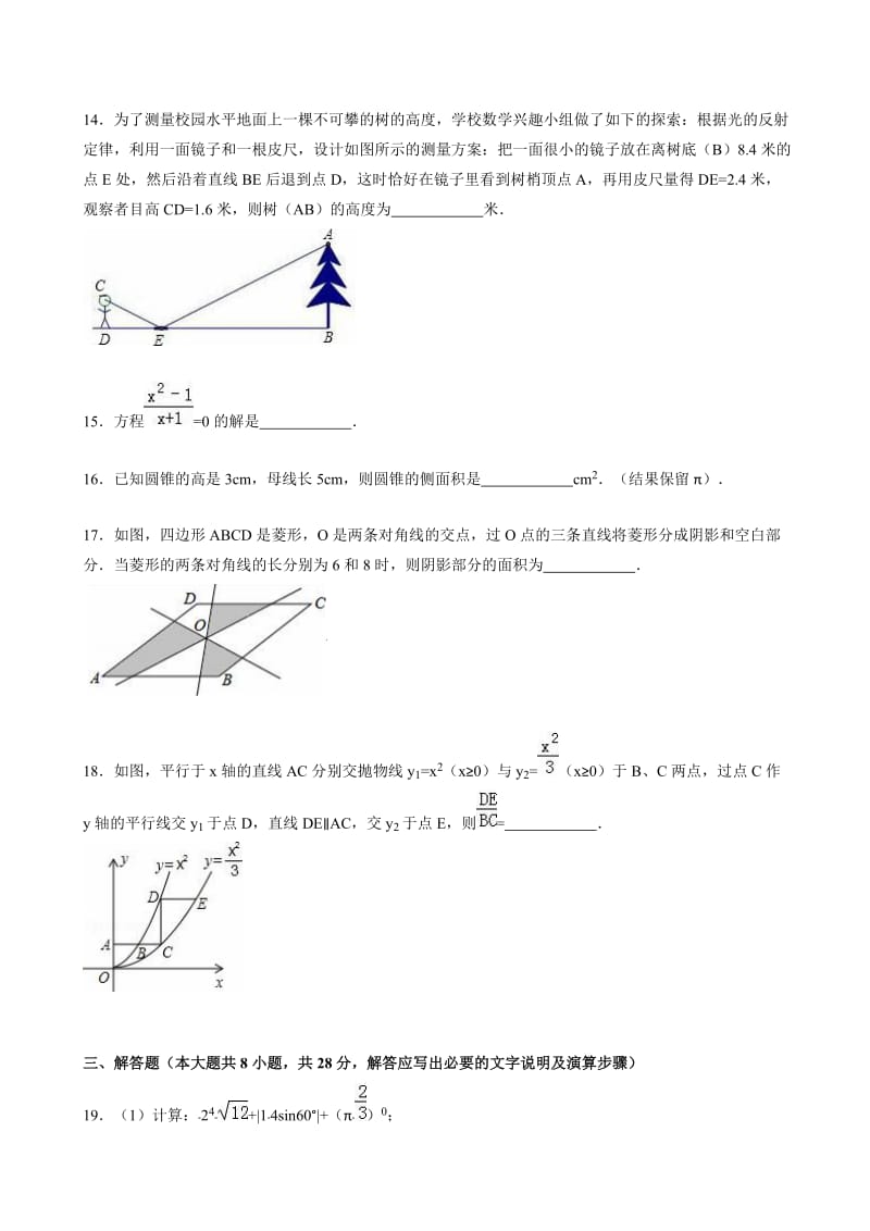 最新甘肃省天水市甘谷县届中考数学二模试卷(有答案).doc_第3页