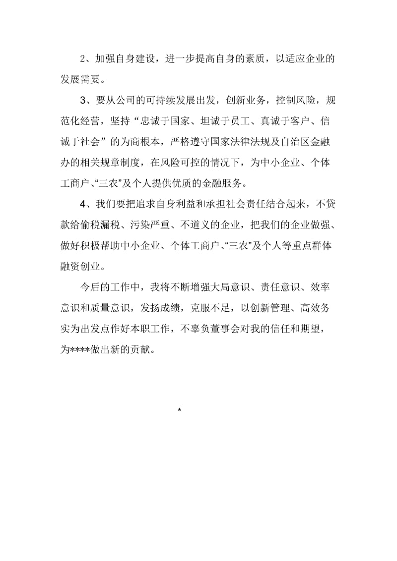 小额贷款总经理述职报告名师制作精品教学课件.doc_第3页