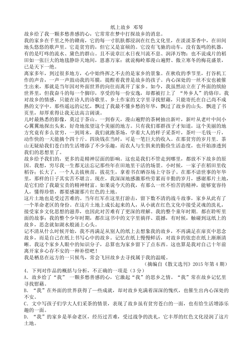 最新辽宁省沈阳市2018届高三下学期第一次模拟考试语文试题.doc_第2页