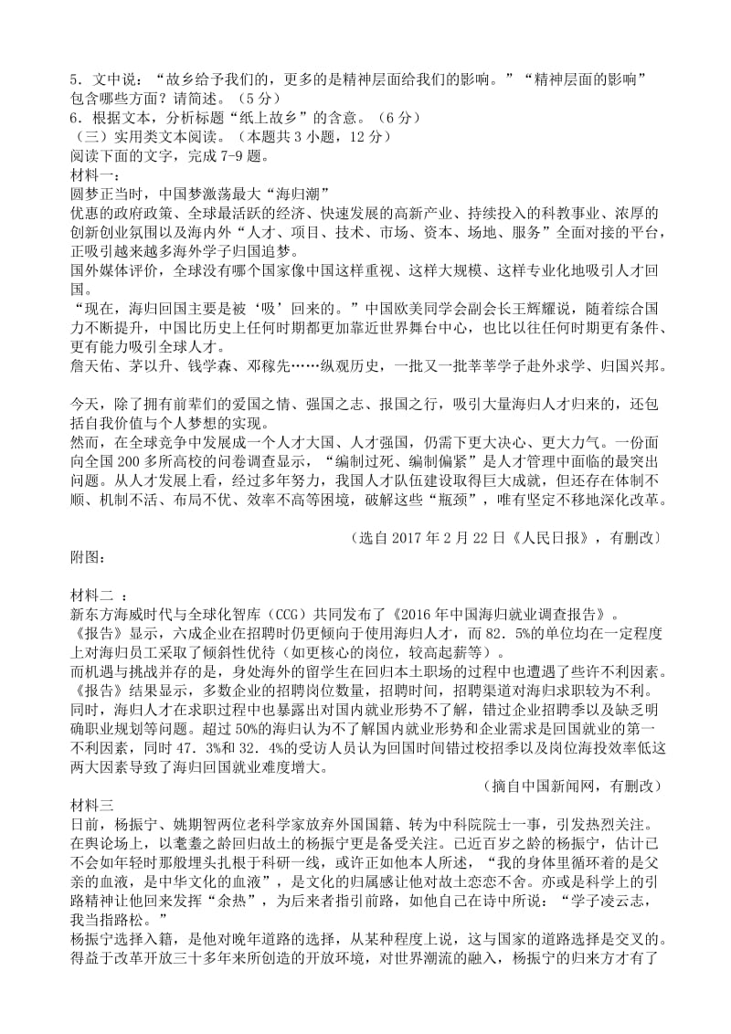 最新辽宁省沈阳市2018届高三下学期第一次模拟考试语文试题.doc_第3页