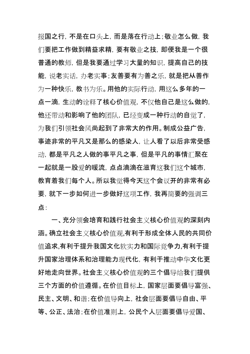 小学上半年社会主义核心价值观专题会义讲话名师制作精品教学课件.doc_第2页