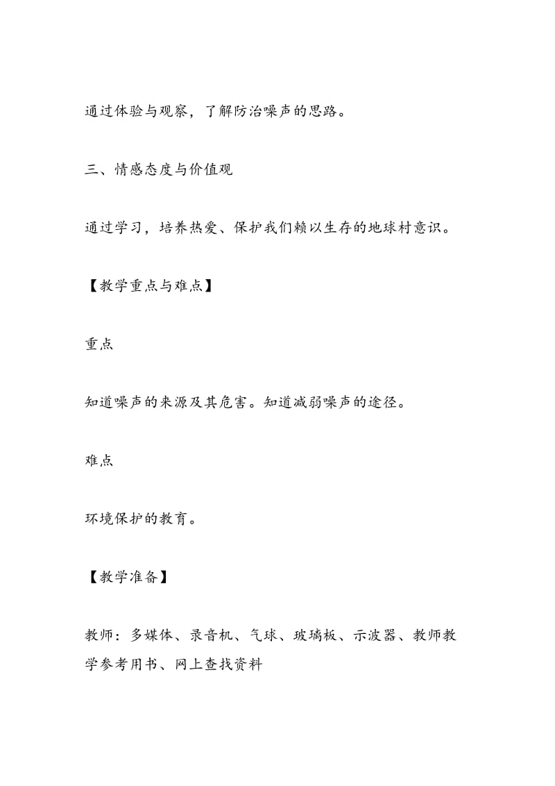 八年级物理“噪声的危害和控制”教学设计.doc_第2页