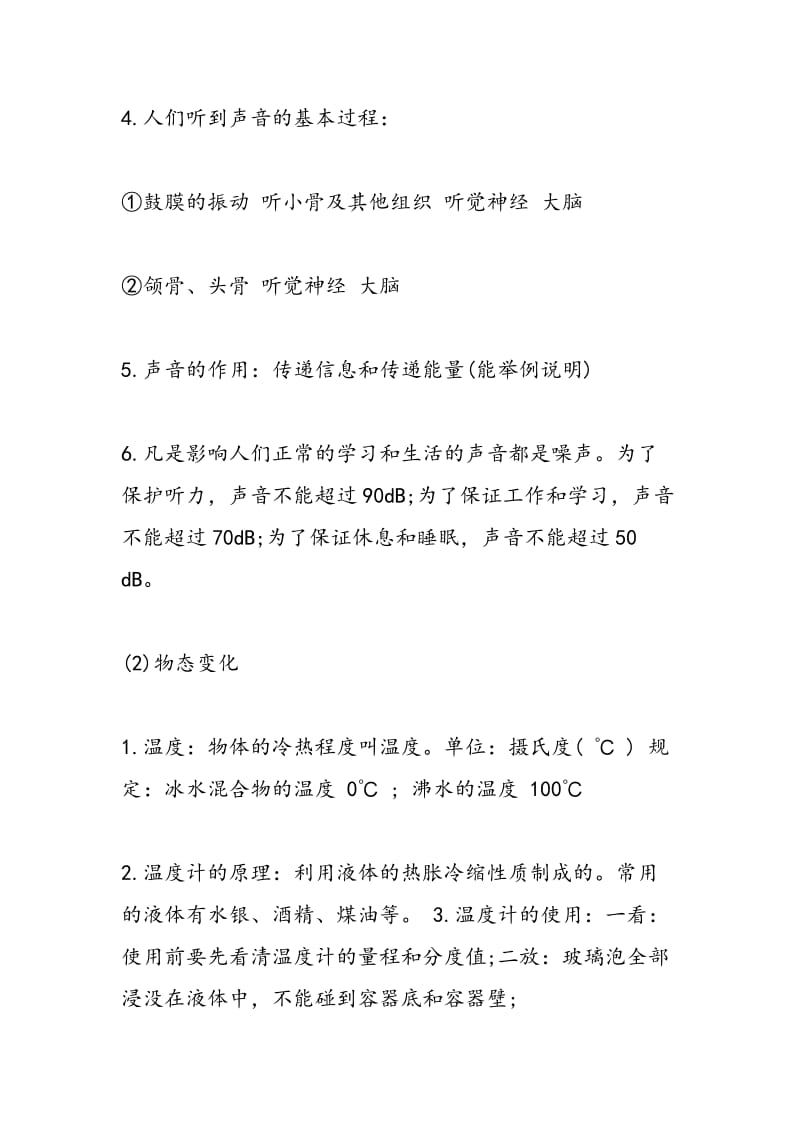 初二上物理期中考试复习资料.doc_第2页