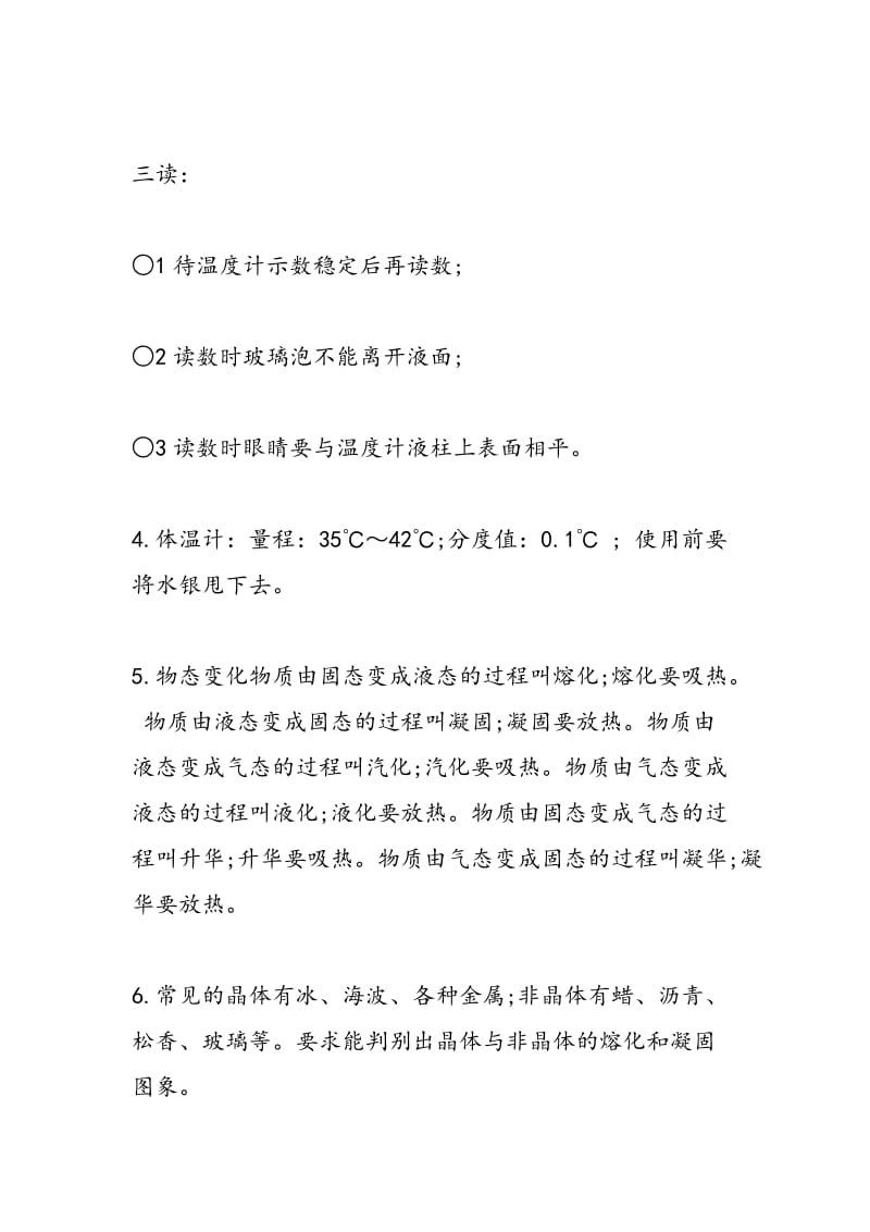 初二上物理期中考试复习资料.doc_第3页