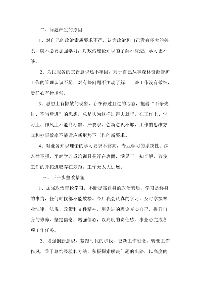 学校庸懒散浮拖个人整改措施名师制作精品教学资料.doc_第2页