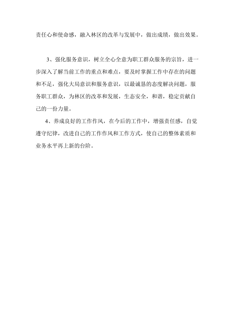 学校庸懒散浮拖个人整改措施名师制作精品教学资料.doc_第3页