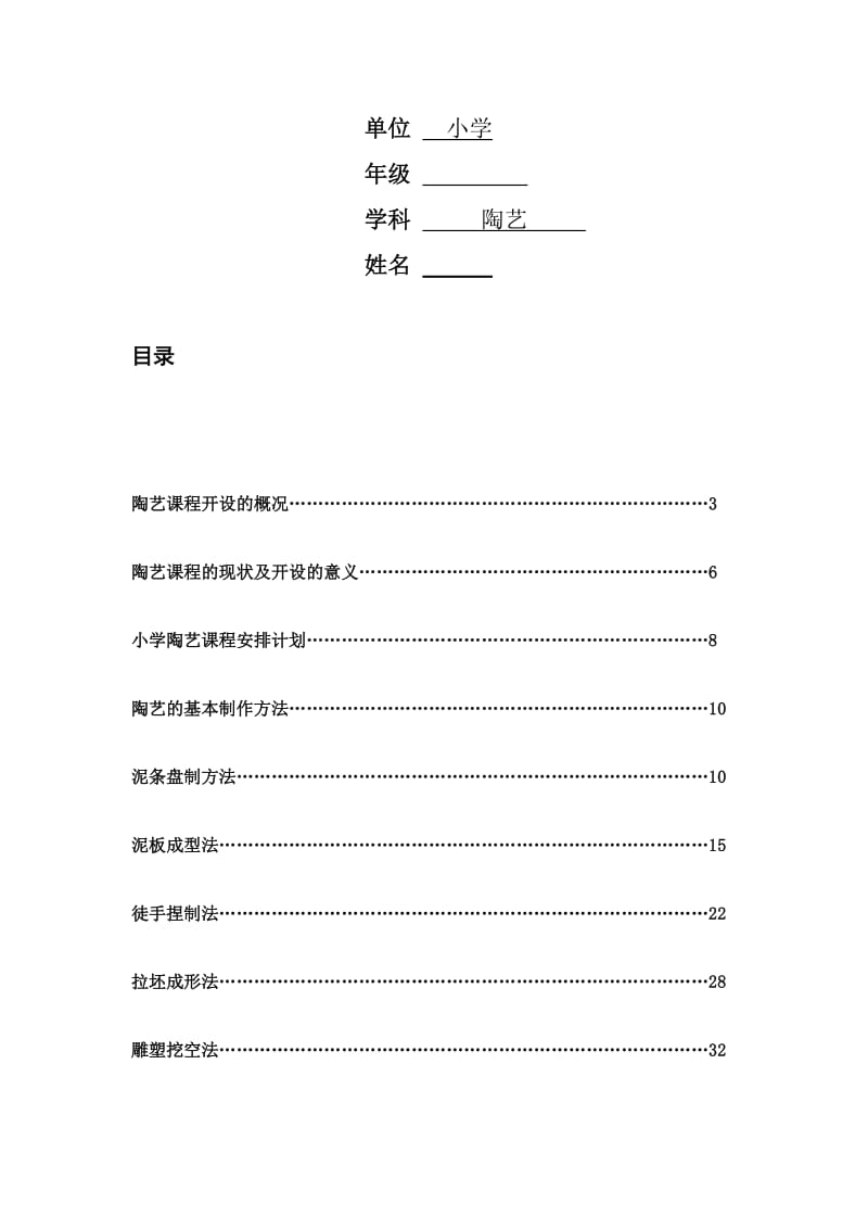 小学陶艺教学校本教材名师制作精品教学资料.doc_第3页